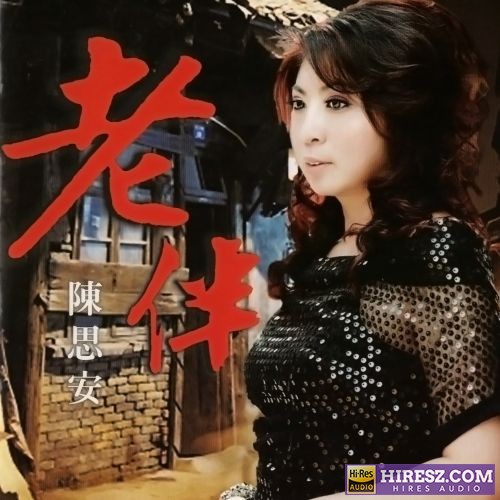 陈思安 老伴-hiresz.com