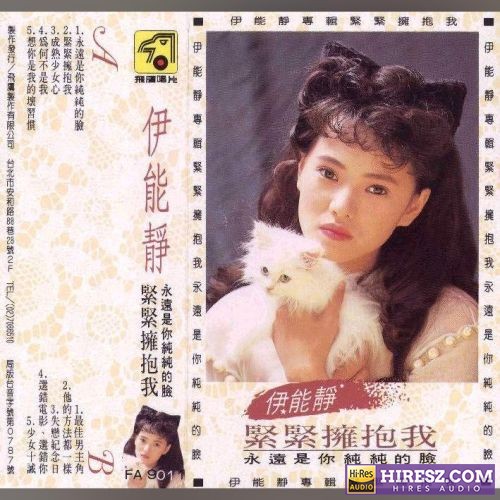 伊能静 紧紧拥抱我-hiresz.com