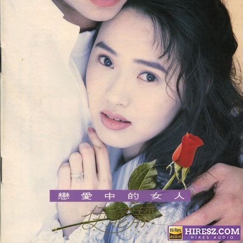 伊能静 恋爱中的女人-hiresz.com
