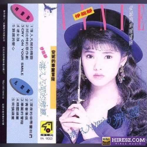 伊能静 落入凡间的精灵-hiresz.com
