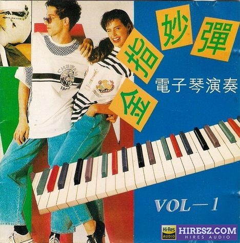 试音碟《金指妙弹 电子琴演奏》5CD-hiresz.com