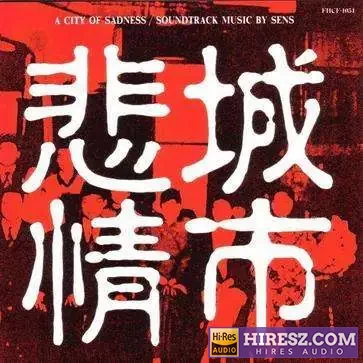 神思者.(SENS).-.[悲情城市.(A.City.of.Sadness)].专辑.(SACD-R).iso-hiresz.com