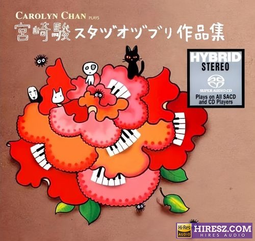 宫崎骏 动画作品集 SACD ISO-hiresz.com
