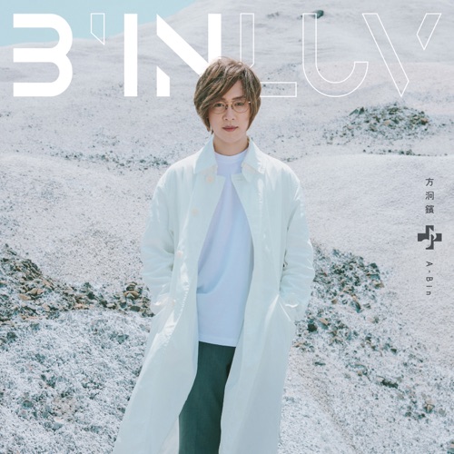 B’IN LUV – 方烱彬-hiresz.com
