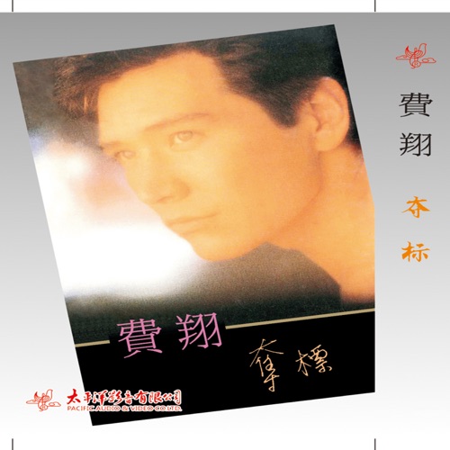 夺标 – 费翔-hiresz.com