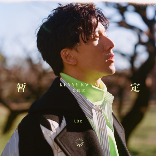 暂定 – Single – 关智斌-hiresz.com