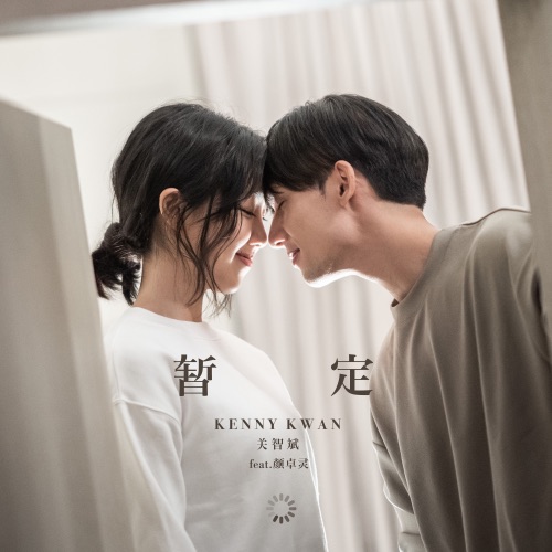 暂定 (tbc…mix) [feat. 颜卓灵] – Single – 关智斌-hiresz.com