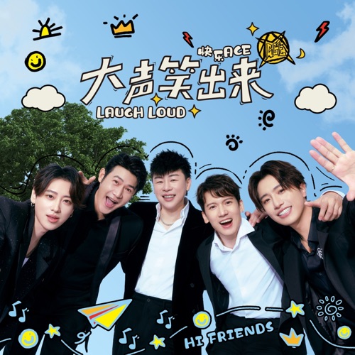 大声笑出来 – Single – 胡彦斌, 陆毅, 关智斌 & 伯远-hiresz.com