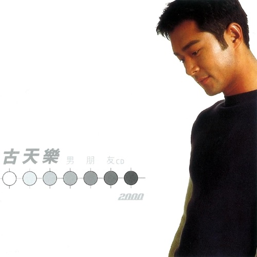 男朋友 – 古天乐-hiresz.com
