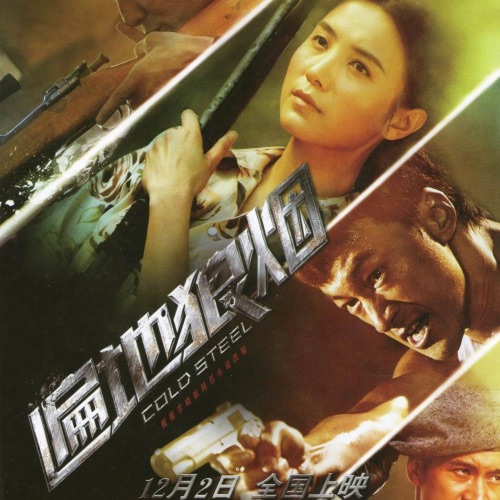 遍地狼烟 电影原声带 – Single – 何润东, 宋佳 & 何晟铭-hiresz.com