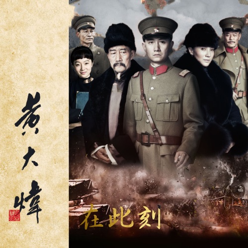 在此刻 – Single – 黄大炜-hiresz.com