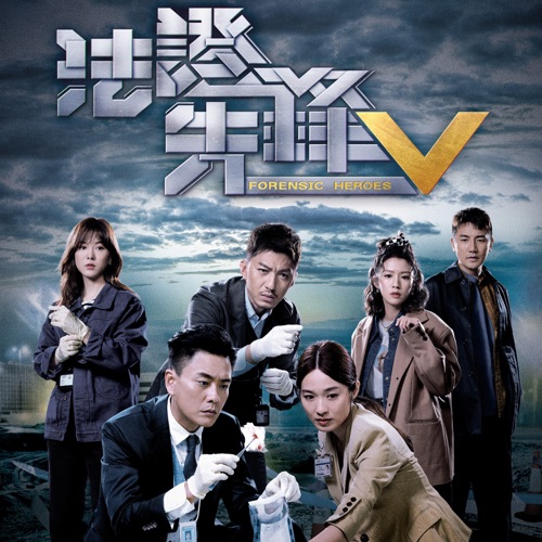 道别昨天 (剧集《法证先锋V》插曲) – Single – 黄宗泽-hiresz.com