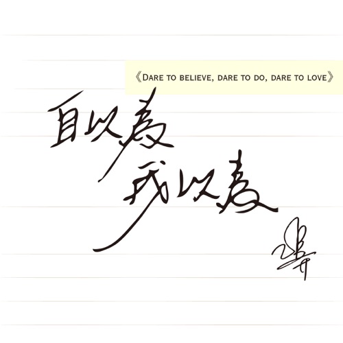 自以为我以为 – Single – 黄鸿升-hiresz.com