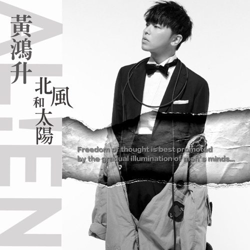 北风和太阳 – Single – 黄鸿升-hiresz.com