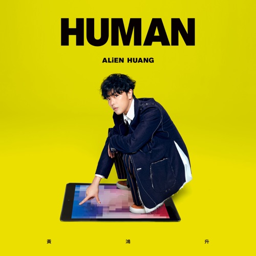 HUMAN – 黄鸿升-hiresz.com