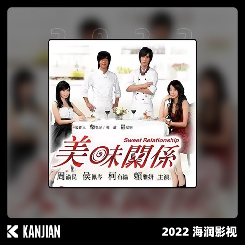 美味关系 – Single – 周渝民 & 柯有伦-hiresz.com