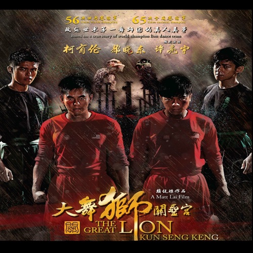 Fly to the Sky (選自電影《大舞狮·关圣宫》) – Single – 柯有伦 & Jo周周-hiresz.com