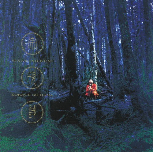 Hikarino Kuni Kokageno Hana – 宗次郎-hiresz.com