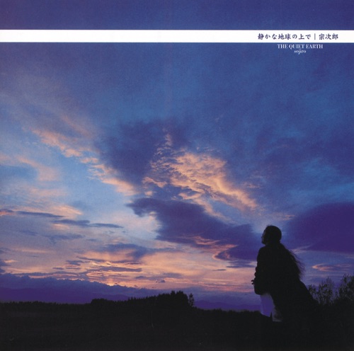 The Quiet Earth – 宗次郎-hiresz.com
