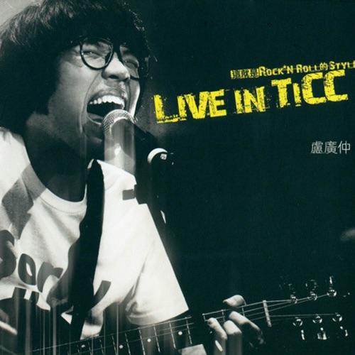 Live in TICC – 卢广仲-hiresz.com
