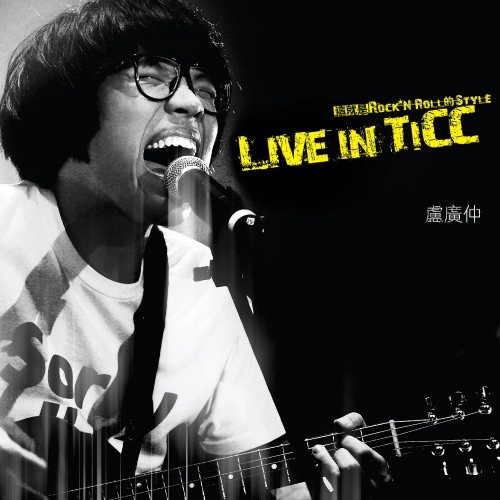 Live In TICC现场录音专辑 – 卢广仲-hiresz.com
