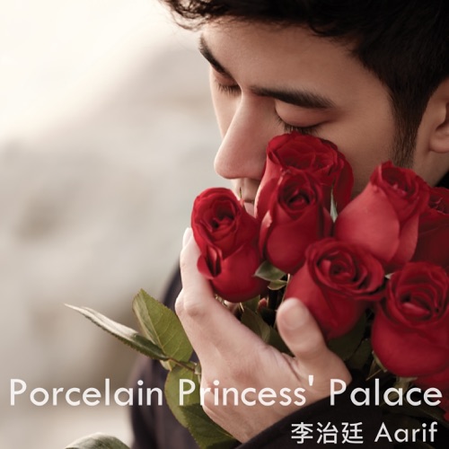 Porcelain Princess Palace – Single – 李治廷-hiresz.com