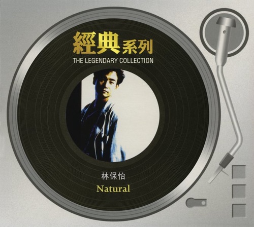 經典系列 林保怡 – Natural – 林保怡-hiresz.com