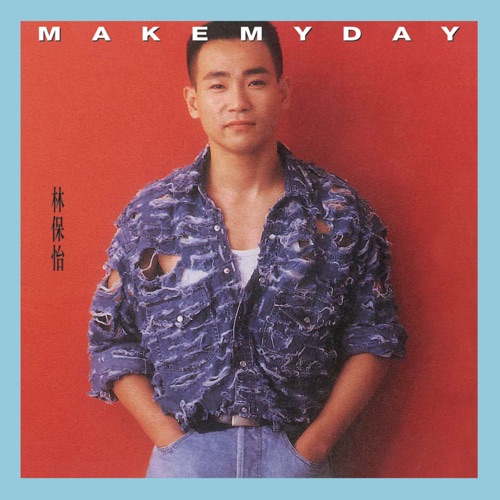 Make My Day – 林保怡-hiresz.com