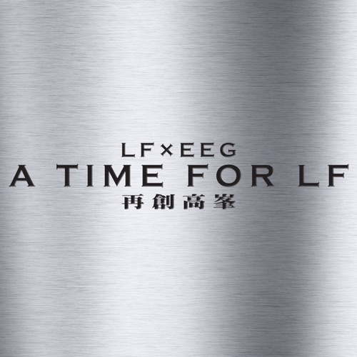 A Time for LF – 林峯-hiresz.com