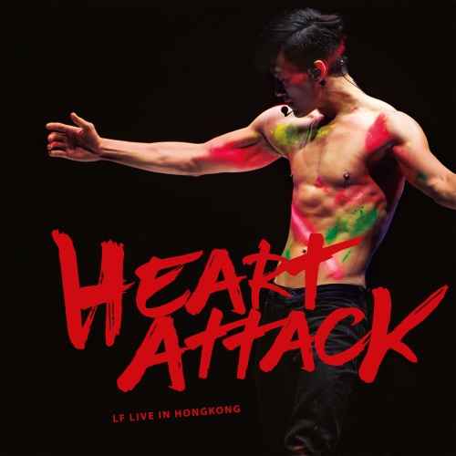 Heart Attack LF Live in HK – 林峯-hiresz.com