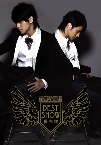 Best Show (最爱珍藏版) – 罗志祥-hiresz.com