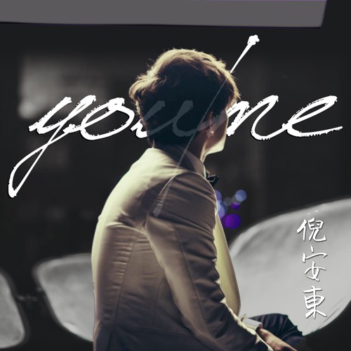 You / Me – Single – 倪安东-hiresz.com