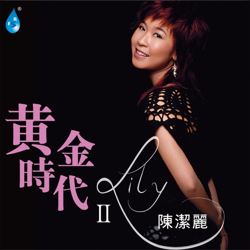 黄金时代Ⅱ – 陈洁丽-hiresz.com