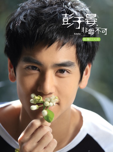 非爱不可 (灿烂日光版) – EP – 彭于晏-hiresz.com