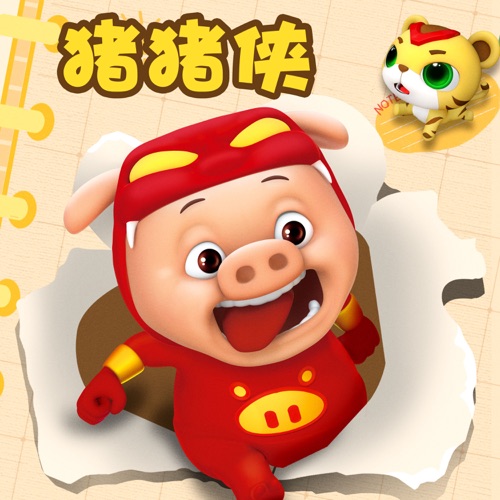 猪猪侠 – Single – 陈洁丽-hiresz.com