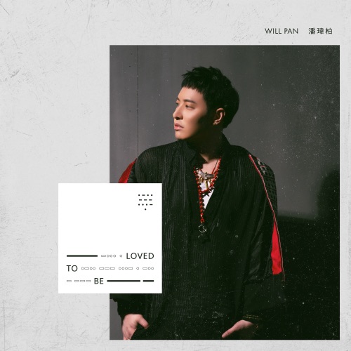 To Be Loved – Single – 潘玮柏-hiresz.com