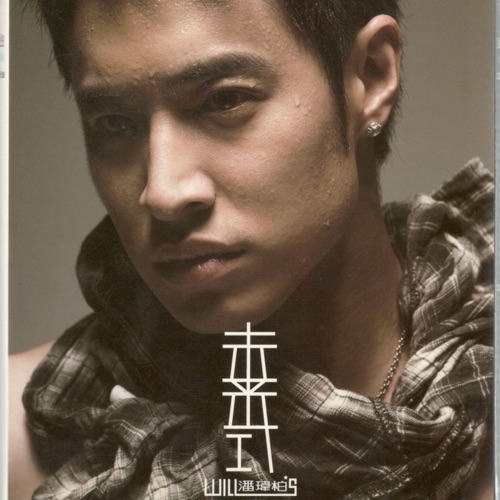 未来式 – Single – 潘玮柏-hiresz.com