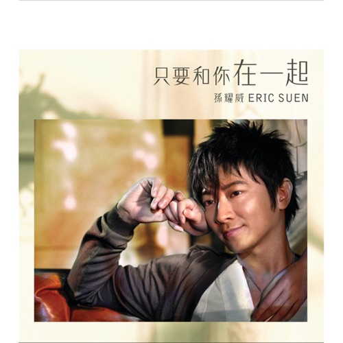 烛光 – Single – 孙耀威-hiresz.com