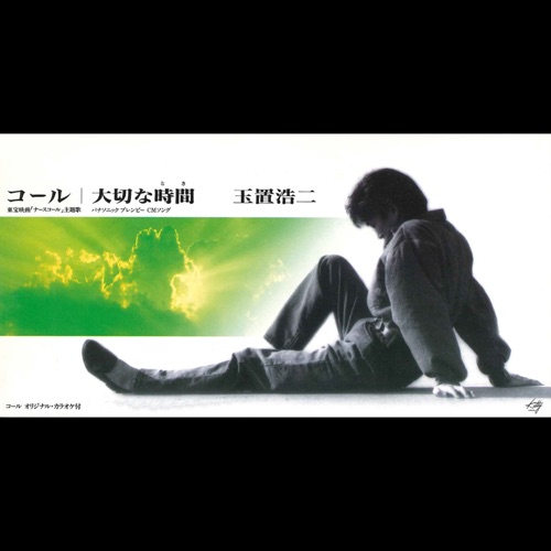 Call – Single – 玉置浩二-hiresz.com