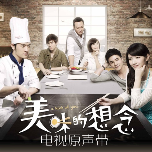 美味的想念(电视原声) – Single – 唐禹哲-hiresz.com