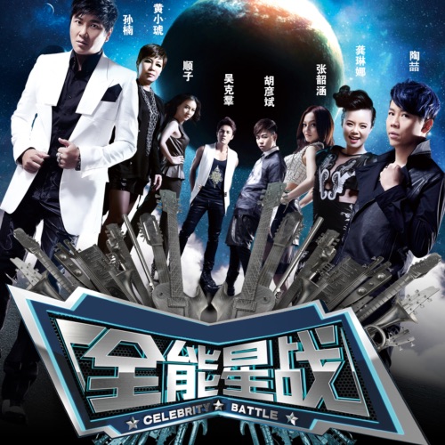 第八期 巨星之夜 – EP – 胡彦斌, 陶喆, 孙楠 & 吴克群-hiresz.com