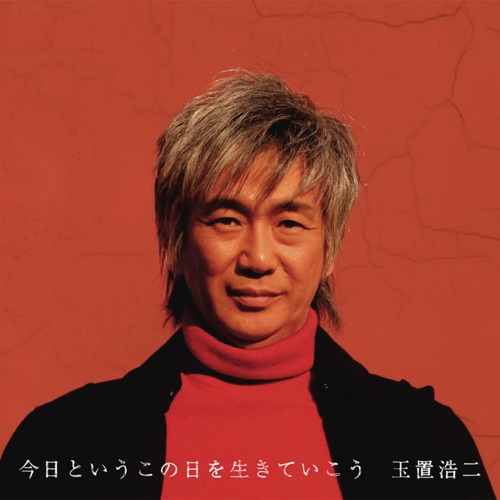 Kyoutoiu Konohiwo Ikiteikou – 玉置浩二-hiresz.com