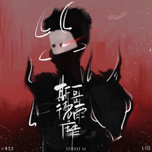 斯德哥尔摩 – Single – 吴克群-hiresz.com