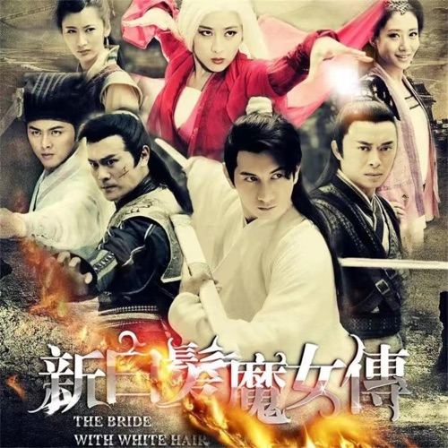 《新白发魔女传》电视剧原声带 – Single – 吴奇隆 & 严艺丹-hiresz.com