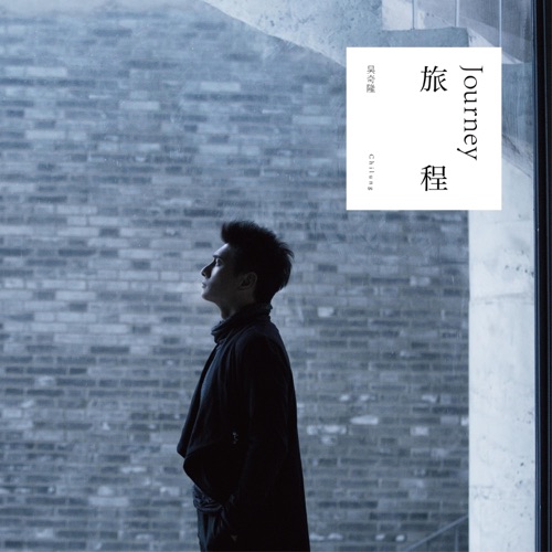 旅程 – 吴奇隆-hiresz.com