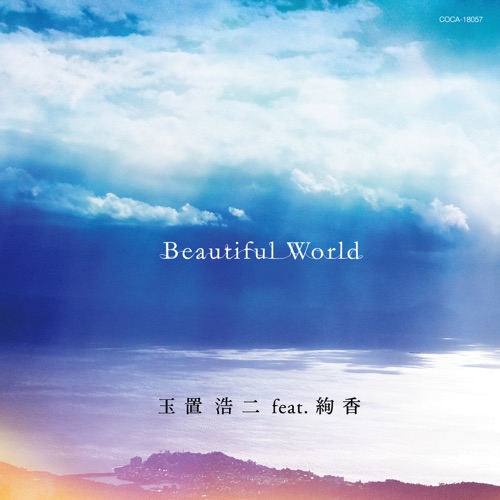 Beautiful World (feat. Ayaka) – Single – 玉置浩二-hiresz.com