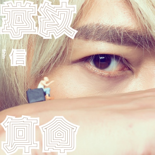 掌纹算命 – Single – 信-hiresz.com