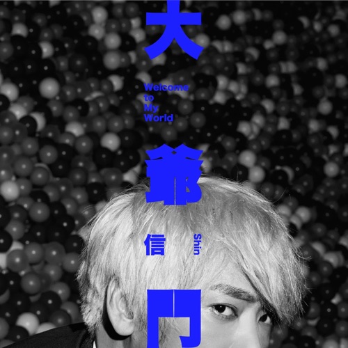 大爷门 – 信-hiresz.com