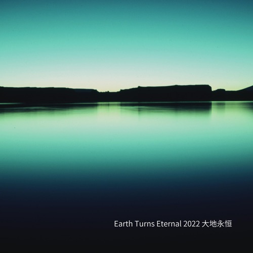 Earth Turns Eternal 2022 大地永恒 (feat. A-Un) [Cover] [中国語Ver.] – Single – 叶世荣 & Shinon Tomura-hiresz.com
