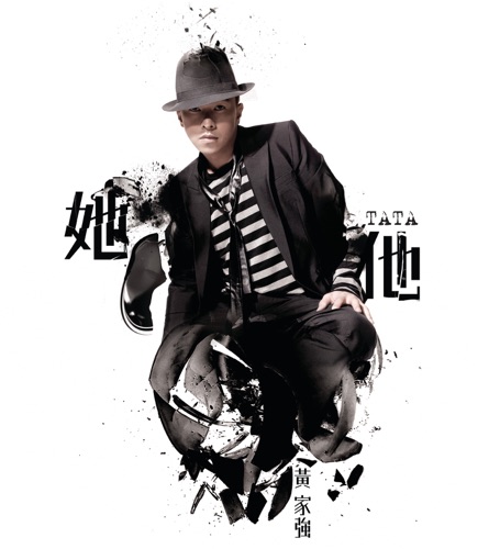她他 – 黄家强-hiresz.com
